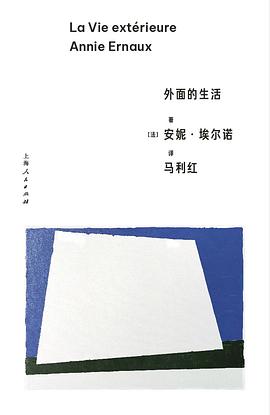 外面的生活 pdf epub mobi 电子书 下载