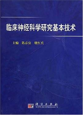 临床神经科学研究基本技术 pdf epub mobi 电子书 下载