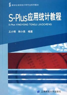 S-Plus应用统计教程 pdf epub mobi 电子书 下载