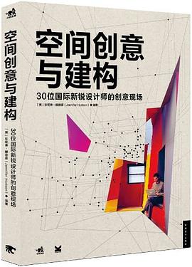空间创意与建构 pdf epub mobi 电子书 下载