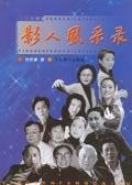 影人风采录 pdf epub mobi 电子书 下载