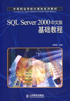 SQL Server2000中文版基础教程 pdf epub mobi 电子书 下载