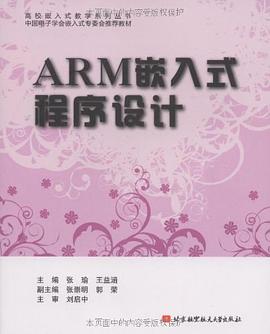 ARM嵌入式程序设计 pdf epub mobi 电子书 下载