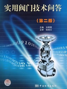 实用阀门技术问答 pdf epub mobi 电子书 下载
