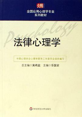 法律心理學 pdf epub mobi 電子書 下載
