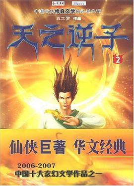 天之逆子2 pdf epub mobi 电子书 下载