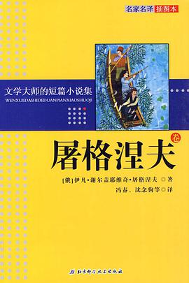 文學大師的短篇小說集 pdf epub mobi 下载