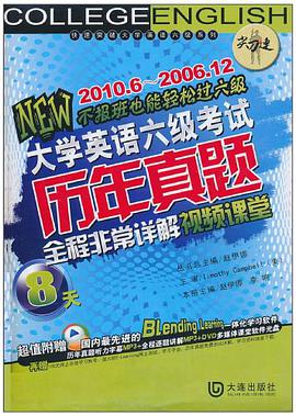 大学英语六级考试历年真题 pdf epub mobi 电子书 下载