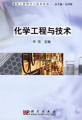 化學工程與技術 pdf epub mobi 電子書 下載