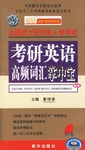 考研英语高频词汇掌中宝 pdf epub mobi 电子书 下载
