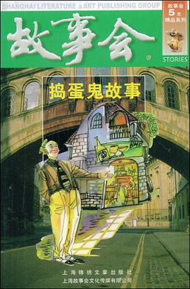 捣蛋鬼故事(绿三辑)
