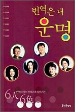 번역은 내 운명 pdf epub mobi 電子書 下載