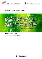欧盟机械指令 pdf epub mobi 电子书 下载