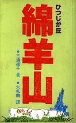 綿羊山 pdf epub mobi 電子書 下載