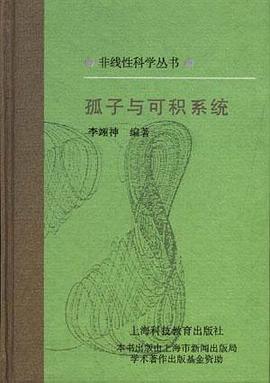 孤子与可积系统 pdf epub mobi 电子书 下载