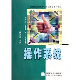 操作系统 pdf epub mobi 电子书 下载