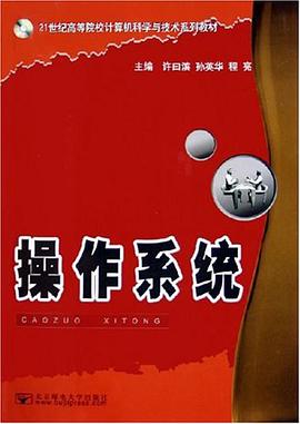 操作系统 pdf epub mobi 电子书 下载