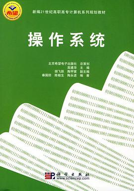 操作系统 pdf epub mobi 电子书 下载