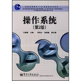 操作系统 pdf epub mobi 电子书 下载