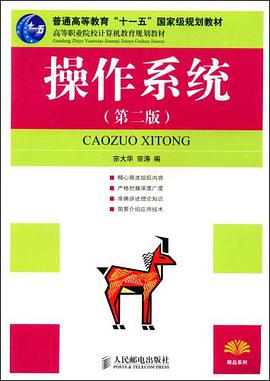 操作系统 pdf epub mobi 电子书 下载