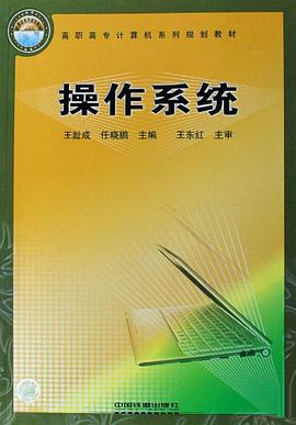 操作系统 pdf epub mobi 电子书 下载