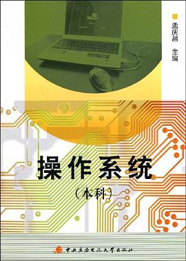 操作系统 pdf epub mobi 电子书 下载