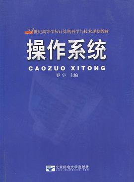 操作系统 pdf epub mobi 电子书 下载