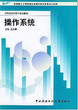 操作系统 pdf epub mobi 电子书 下载