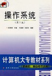 操作系统 pdf epub mobi 电子书 下载