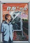 快跑！男孩 pdf epub mobi 电子书 下载