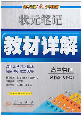 高中物理必修2 pdf epub mobi 电子书 下载