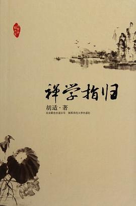 禅学指归 pdf epub mobi 电子书 下载