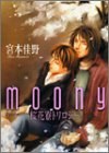 MOONY~桜花寮トリロジー pdf epub mobi 电子书 下载