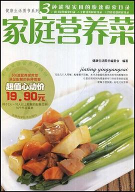 家庭营养菜 pdf epub mobi 下载