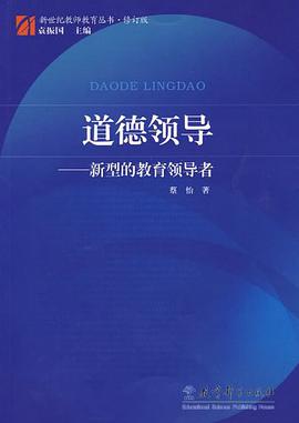 道德领导 pdf epub mobi 电子书 下载
