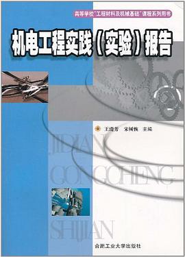 机电工程实践 pdf epub mobi 电子书 下载