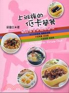上班族的低卡簡餐 pdf epub mobi 电子书 下载