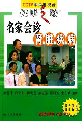 名医讲堂肾脏疾病 pdf epub mobi 电子书 下载