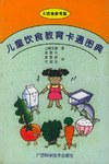 儿童饮食教育卡通图典 pdf epub mobi 电子书 下载