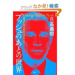 ブッシュのあとの世界 「甦る大国・日本」叩きが始まる pdf epub mobi 电子书 下载