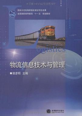 物流信息技术与管理 pdf epub mobi 电子书 下载