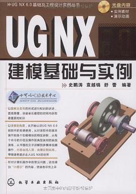 UG NX 6.0建模基础与实例 pdf epub mobi 电子书 下载