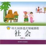 社會·大班.上 pdf epub mobi 電子書 下載