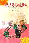 卧室插花装饰 pdf epub mobi 电子书 下载