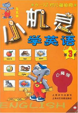 小机灵学英语.第3册 pdf epub mobi 电子书 下载