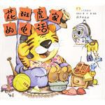 花斑虎家的电话 pdf epub mobi 电子书 下载