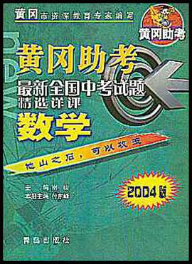 最新全国中考试题精选详评.数学 pdf epub mobi 电子书 下载