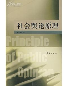 社会舆论原理 pdf epub mobi 下载