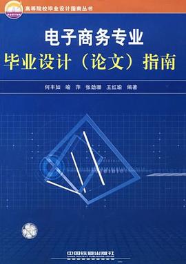 電子商務專業畢業設計 pdf epub mobi 電子書 下載
