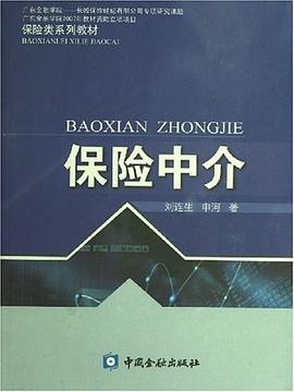 保险中介 pdf epub mobi 电子书 下载
